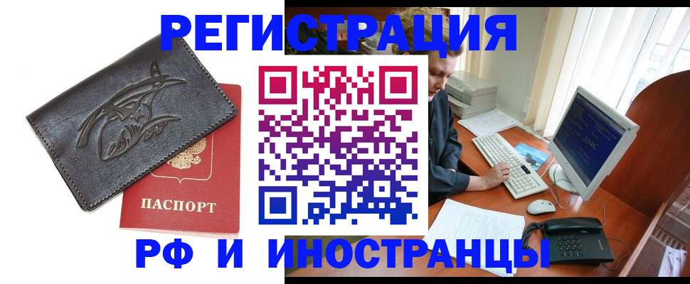 прописка паспорт в Лакинске